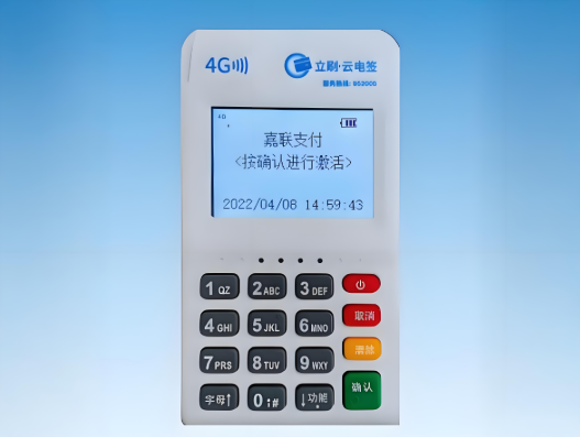 立刷POS机费率优化升级：助力商户降本增效